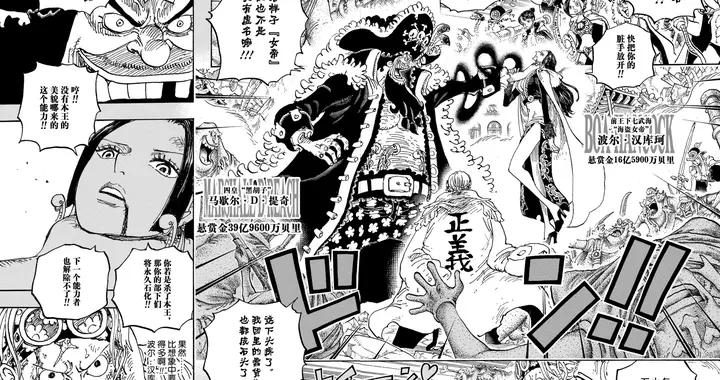 海賊王1157話，黑鬍子活抓漢庫克，大和致敬光月御田，居然跳裸舞