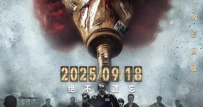 《731》定檔、《南京照相館》破15億元，下一部是……