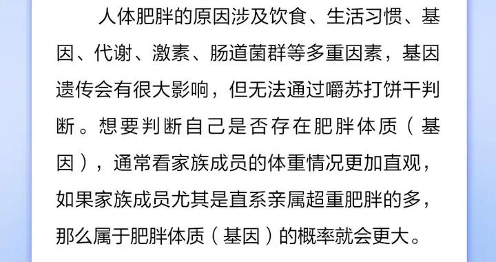 嚼蘇打餅乾 30 秒，容易嚐出甜味就是易瘦體質，鹹味就是易胖體質？