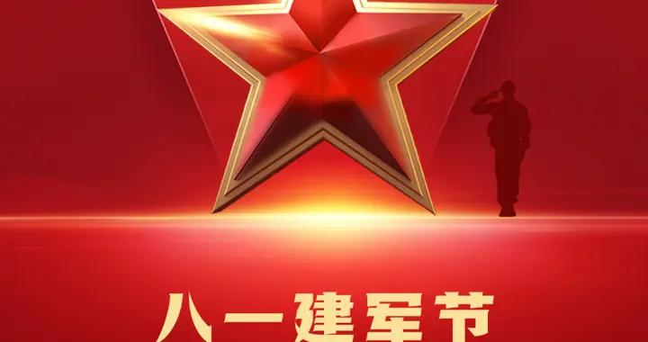 八一，致敬火紅的戰旗
