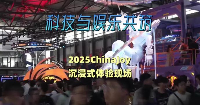 ChinaJoy打造科技文娛嘉年華！參展企業743家，AI體驗首亮相