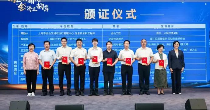 灣區潮頭立，一起聽聽金山勞模的“硬核”奮鬥經