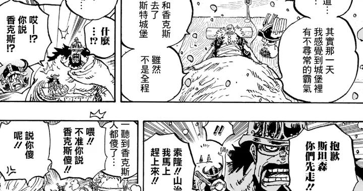 海賊王1157：果然，伊姆真身是莉莉女王，路飛爺孫三人齊聚巨人島