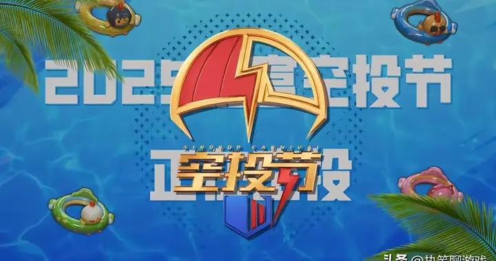 “喫雞”一天出12個大招？送十連抽、新紅裝、新角色、四個返場！
