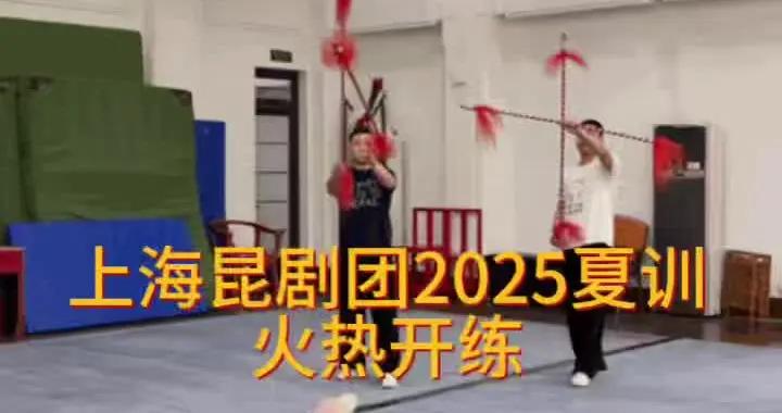 夏練三伏！上昆堅持了16年的夏訓火熱開練