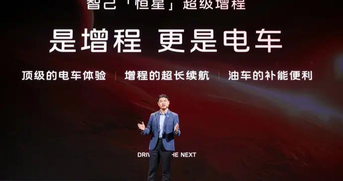 純電續航超450公里、綜合續航超1500公里，智己發佈“恆星”超級增程
