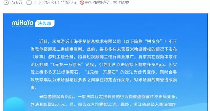 “砍一刀”成功！米哈遊成功從拼多多“提現”100萬元！