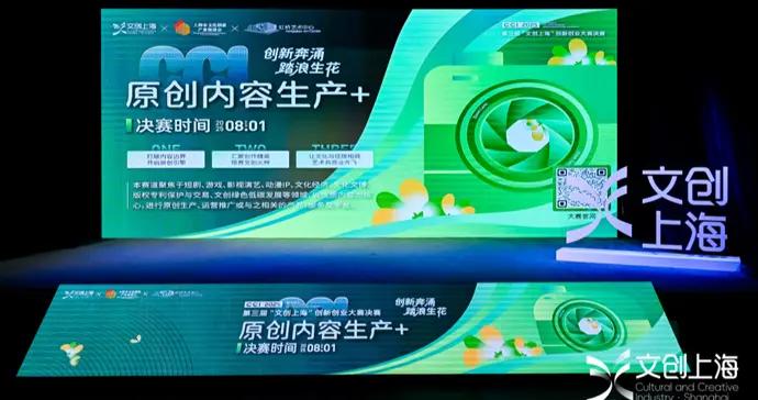 AI重構創作、科技賦能敘事，“文創上海”大賽決賽迸發多元創新火花