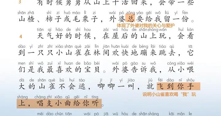 二年級語文:《去外婆家》課堂筆記+文章結構總結