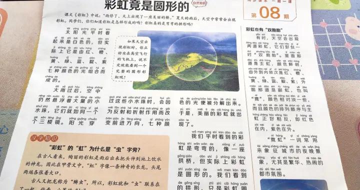 二年級語文:《彩虹》詳細課堂筆記+彩虹知識科普