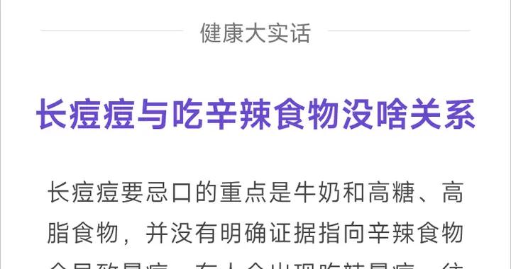 總是長痘痘，關鍵不在於喫辣