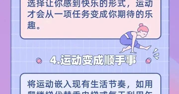 7個小策略，助你無痛養成運動習慣