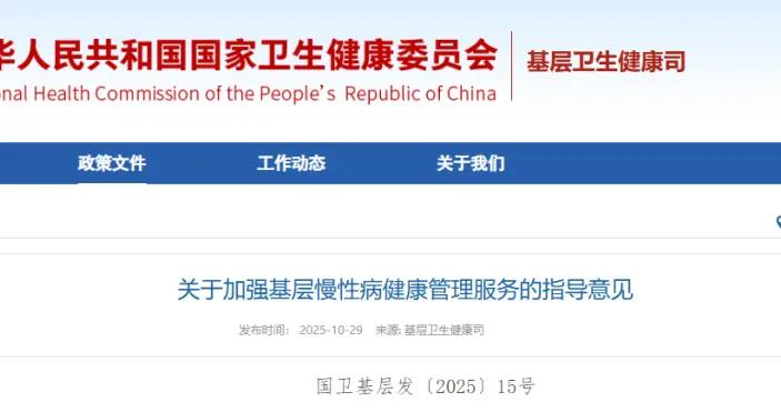 將中醫藥服務融入慢性病健康管理服務全流程!六部門發佈這一指導意見(附全文)