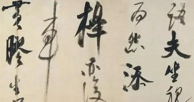 米芾這卷大行書，直接讓王鐸開了竅！