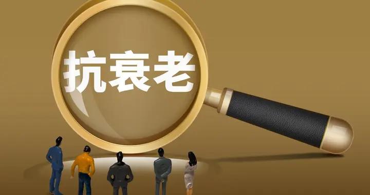 6個最佳抗衰老行爲，讓你比同齡人年輕10歲！