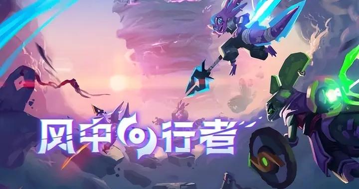 《死亡細胞》工作室新作，還能延續肉鴿榮光嗎？