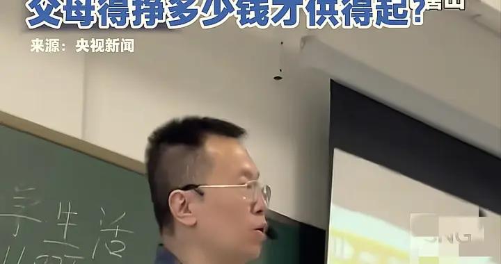 “算賬老師”火了，大學生每月2000元，父母掙多少錢才供得起
