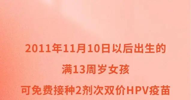 13歲女孩可以免費打HPV疫苗了,這是消除宮頸癌的關鍵一步