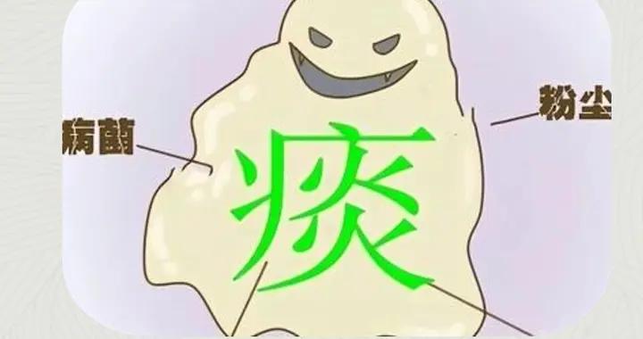 半夏化不掉的痰，就用這中藥，專門清臟腑黏痰，3個搭配好用便宜