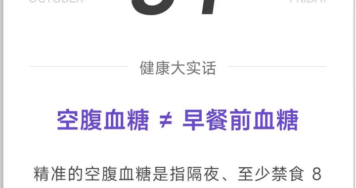 空腹血糖 = 早餐前血糖？很多人都搞錯了