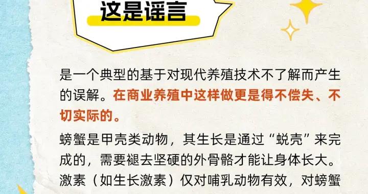 螃蟹靠激素催肥?速凍餃子會致癌?| 每週食安闢謠