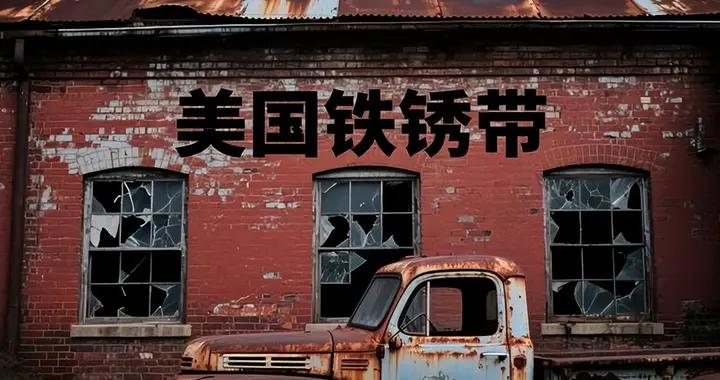 美國工業到底爛到了什麼程度？竟淪爲“消費型帝國”！