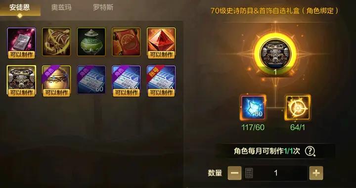 DNF手遊：70級自選禮盒刷新，4大商店重置，新一期超凡升級開始了