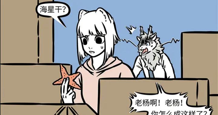 敖烈老友遺落成海星幹，大士大光相全丟倉庫，哮天盯上精衛家小孩