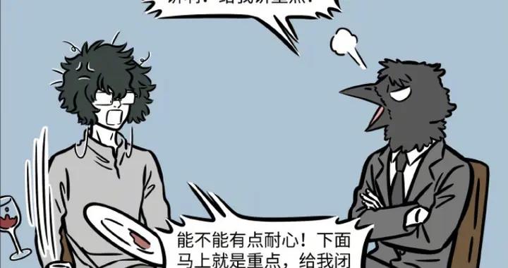 白澤被帶走目的揭曉，黑鳥王被白澤弄哭，保鏢大哥滿臉驚慌速關門