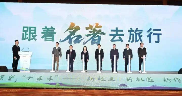 “跟着名著去旅行”如何落地爲產業實踐？