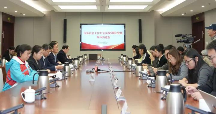 醫務社會工作北京實踐｜醫社協同 共治共享 北京醫務社會工作取得顯著成效