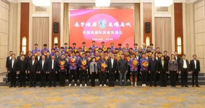 南通發佈：南通市委書記、市長參加“蘇超”南通隊凱旋歡迎會