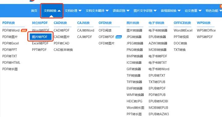 無需下載！四個jpg在線轉pdf的網站推薦