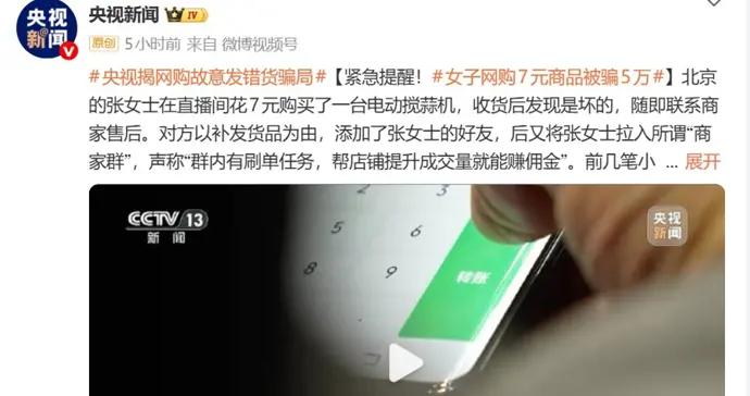 微言 | “故意發錯貨騙局”爲什麼屢屢得逞？