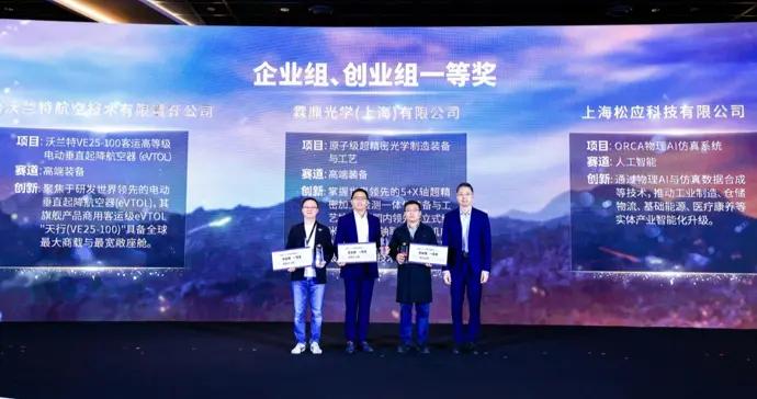 “創客上海2025”收官：以賽促創，點亮中小企業“新質未來”