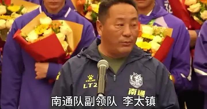 “蘇超”南通隊副領隊李太鎮：深刻的遺憾教會我們如何成長