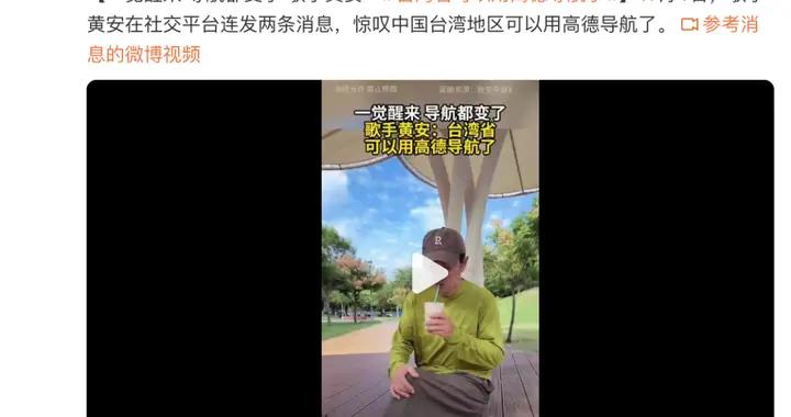 每條街都清清楚楚！知名歌手驚歎：臺灣省可以用高德導航了！“等了好久”