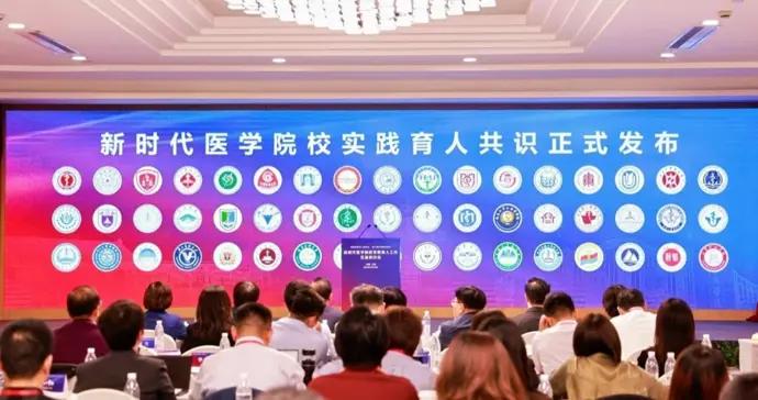知名醫學院校齊聚上海，《新時代醫學院校實踐育人共識》發佈