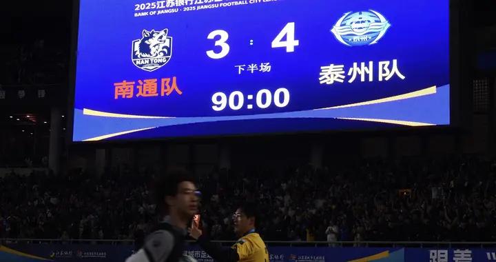 “蘇超”最會踢點球的球隊，泰州隊經歷三場點球大戰最終奪冠