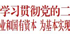國資央企認真傳達學習貫徹黨的二十屆四中全會精神