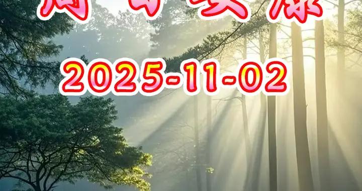 週日早上好問候美圖|思念無聲，卻最珍貴；真情無言，卻最溫暖。