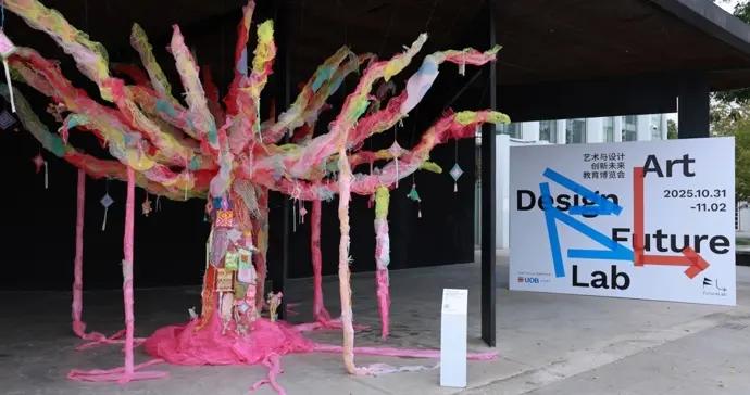 搭建鮮活的現場，勾勒全球前沿藝術與設計教育樣本
