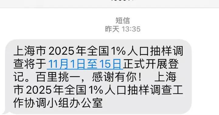 上海官方羣發短信:今起開展入戶調查!範圍覆蓋全市,請被抽中的市民積極配合