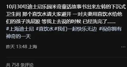 事發上海迪士尼！有家長用直飲水設備給孩子洗屁股......網友：“又被刷新認知了”
