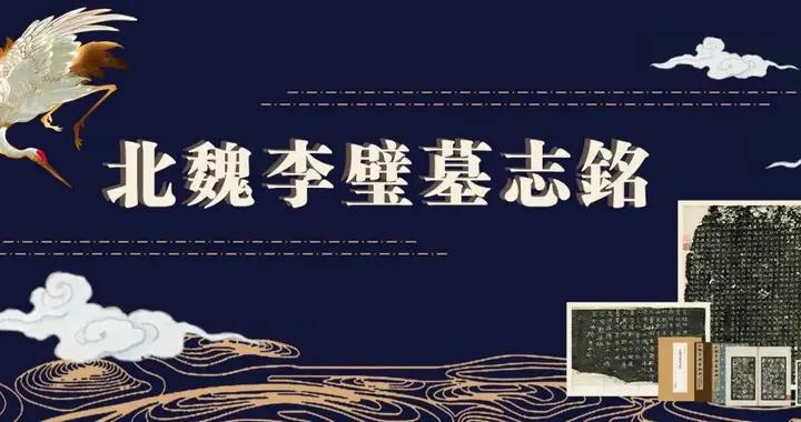 最牛的魏碑初拓本，看了無不驚歎！