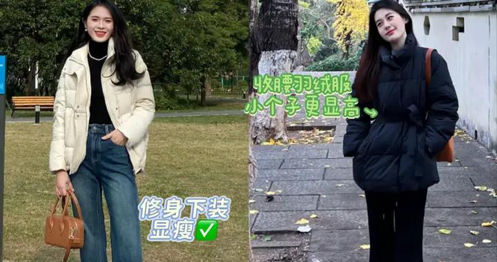 羽絨服下面不一定要配打底褲，今年流行這樣穿，時髦顯瘦又暖和