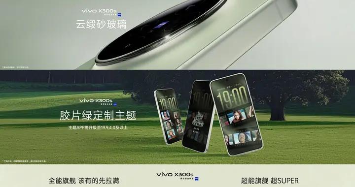 vivo X系列2026春季新品發佈會彙總：X300 Ultra專業V單6999元起