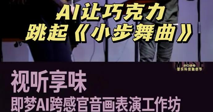 AI讓巧克力跳起《小步舞曲》，視聽享味跨感官音畫表演工作坊限時開放！
