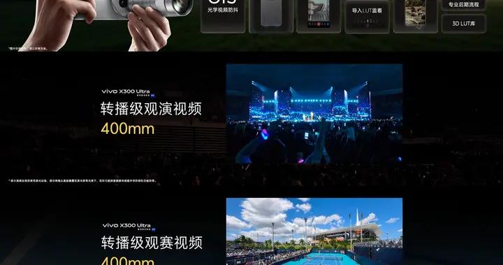全焦段4K 120fps Log錄製 vivo X300 Ultra定義“專業V單”新標準