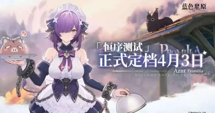 《逆水寒》十日服再次來襲！《藍色星原：旅謠》開啓測試